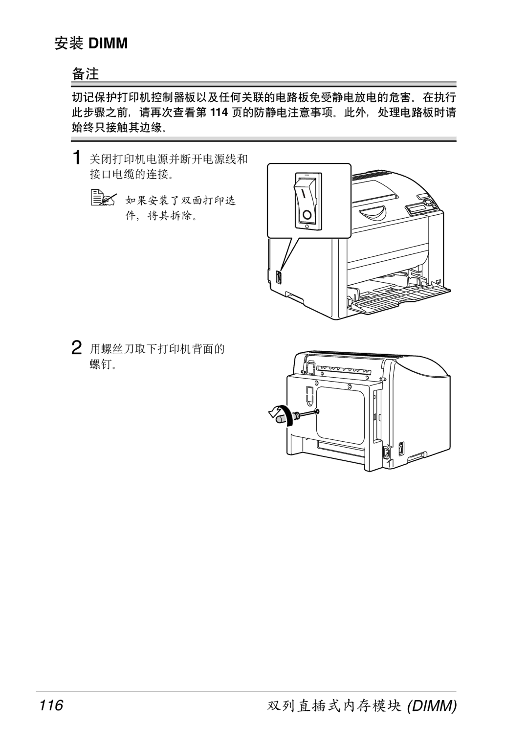 Konica Minolta 2430 DL manual 安装 Dimm 