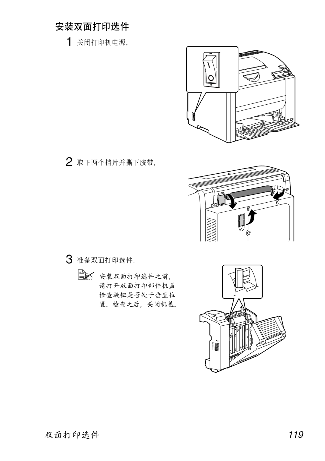 Konica Minolta 2430 DL manual 安装双面打印选件, 双面打印选件119 