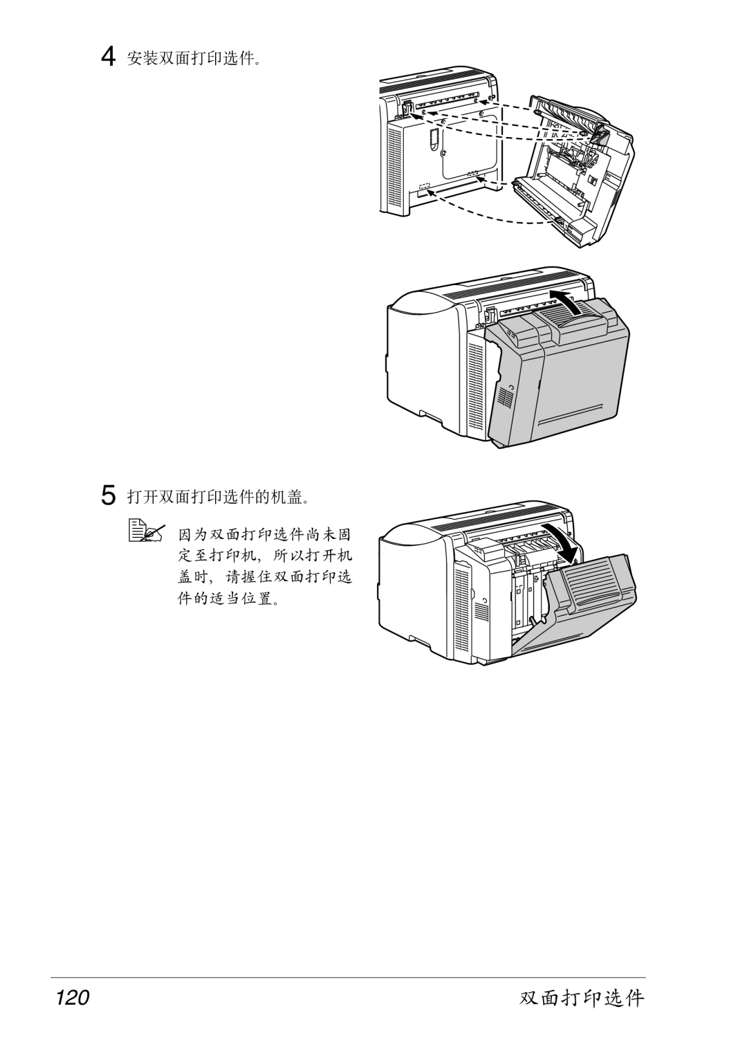 Konica Minolta 2430 DL manual 120双面打印选件 