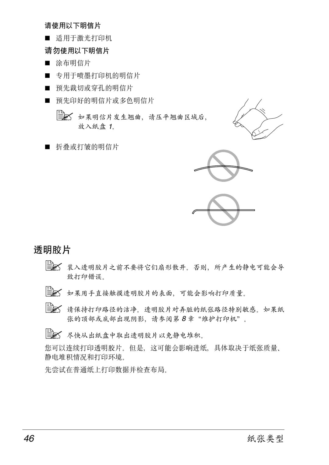 Konica Minolta 2430 DL manual 透明胶片, 46纸张类型 