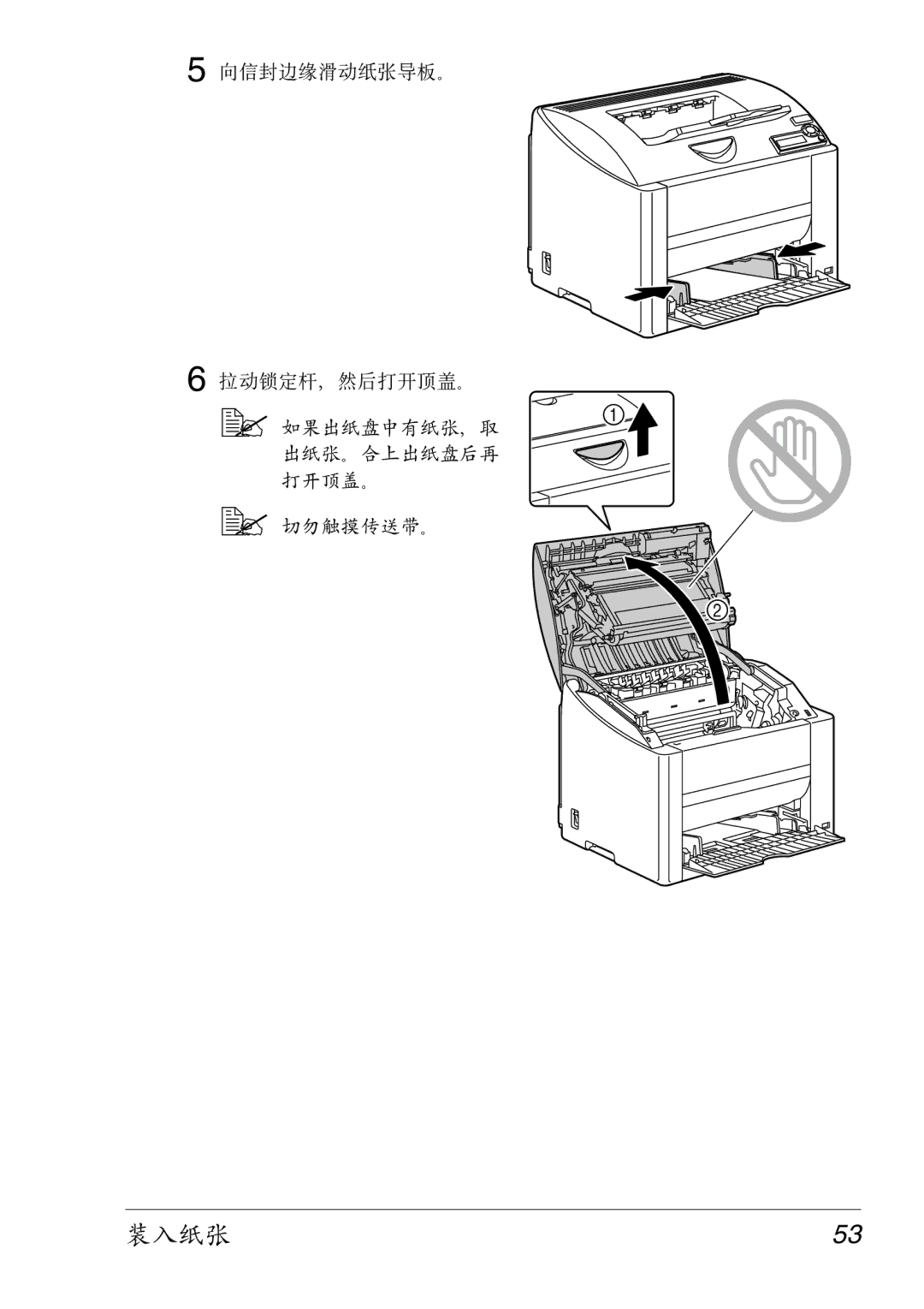 Konica Minolta 2430 DL manual  如果出纸盘中有纸张，取 出纸张。合上出纸盘后再 打开顶盖。  切勿触摸传送带。 