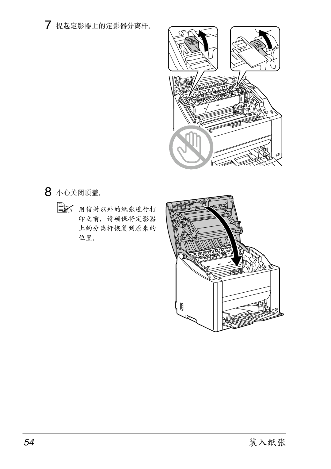 Konica Minolta 2430 DL manual 54装入纸张 