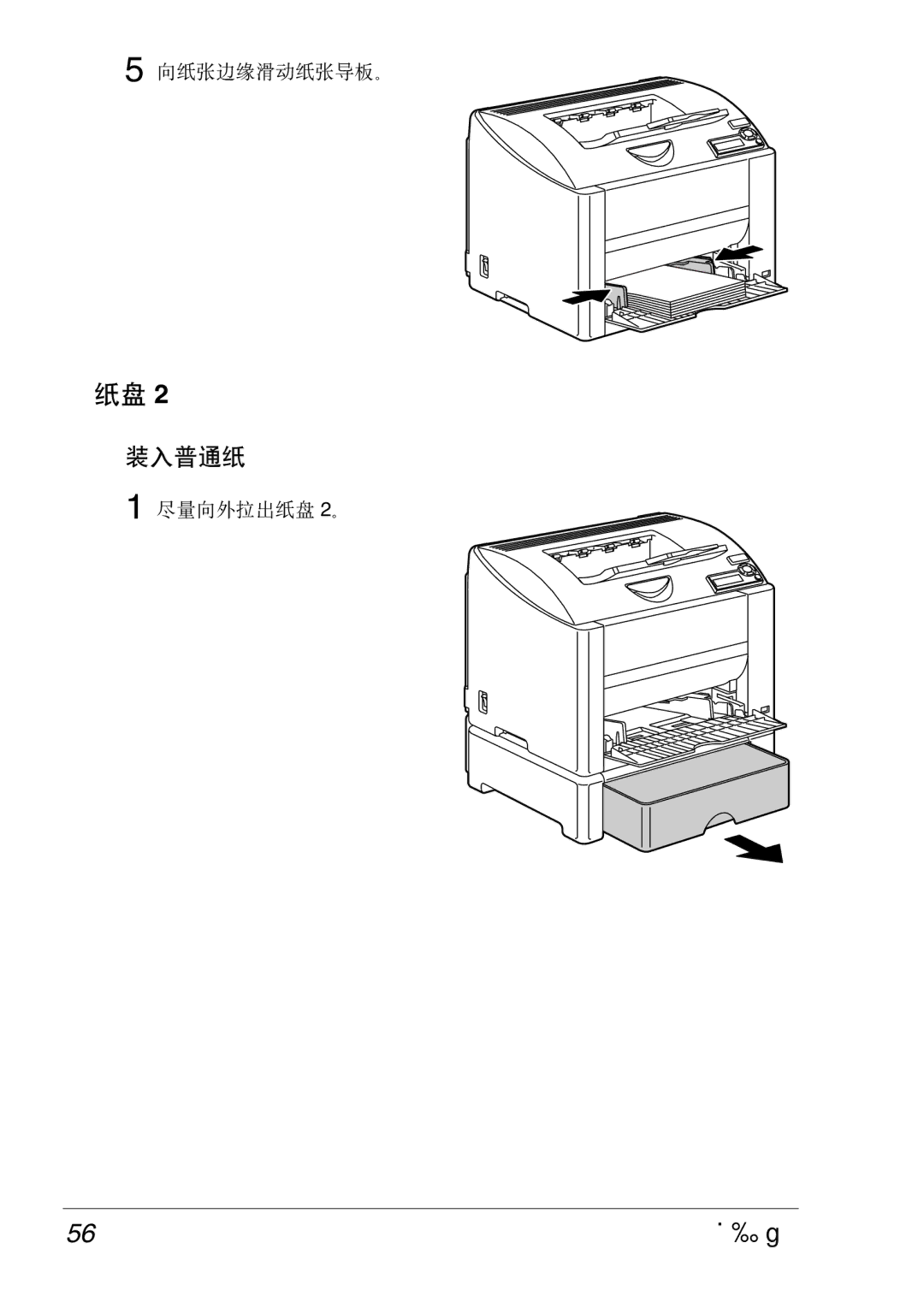 Konica Minolta 2430 DL manual 56装入纸张 