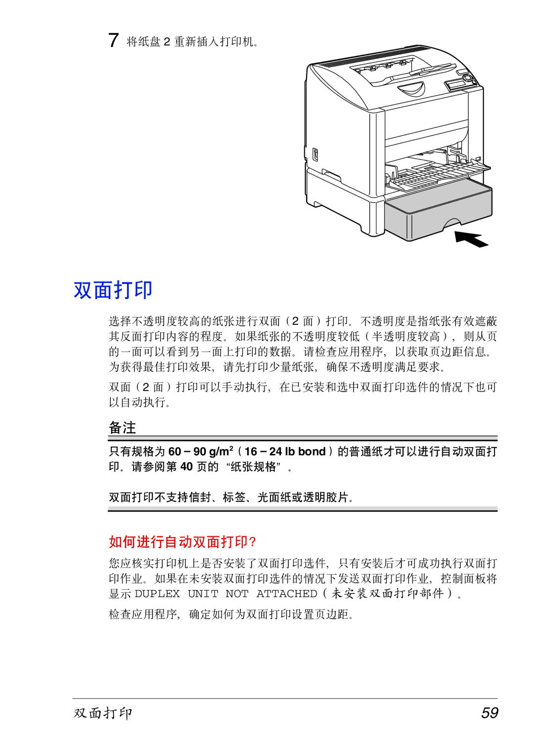 Konica Minolta 2430 DL manual 双面打印 