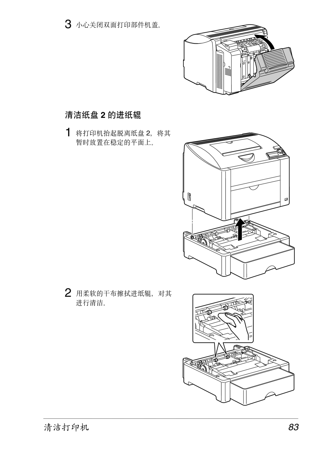 Konica Minolta 2430 DL manual 清洁打印机83 