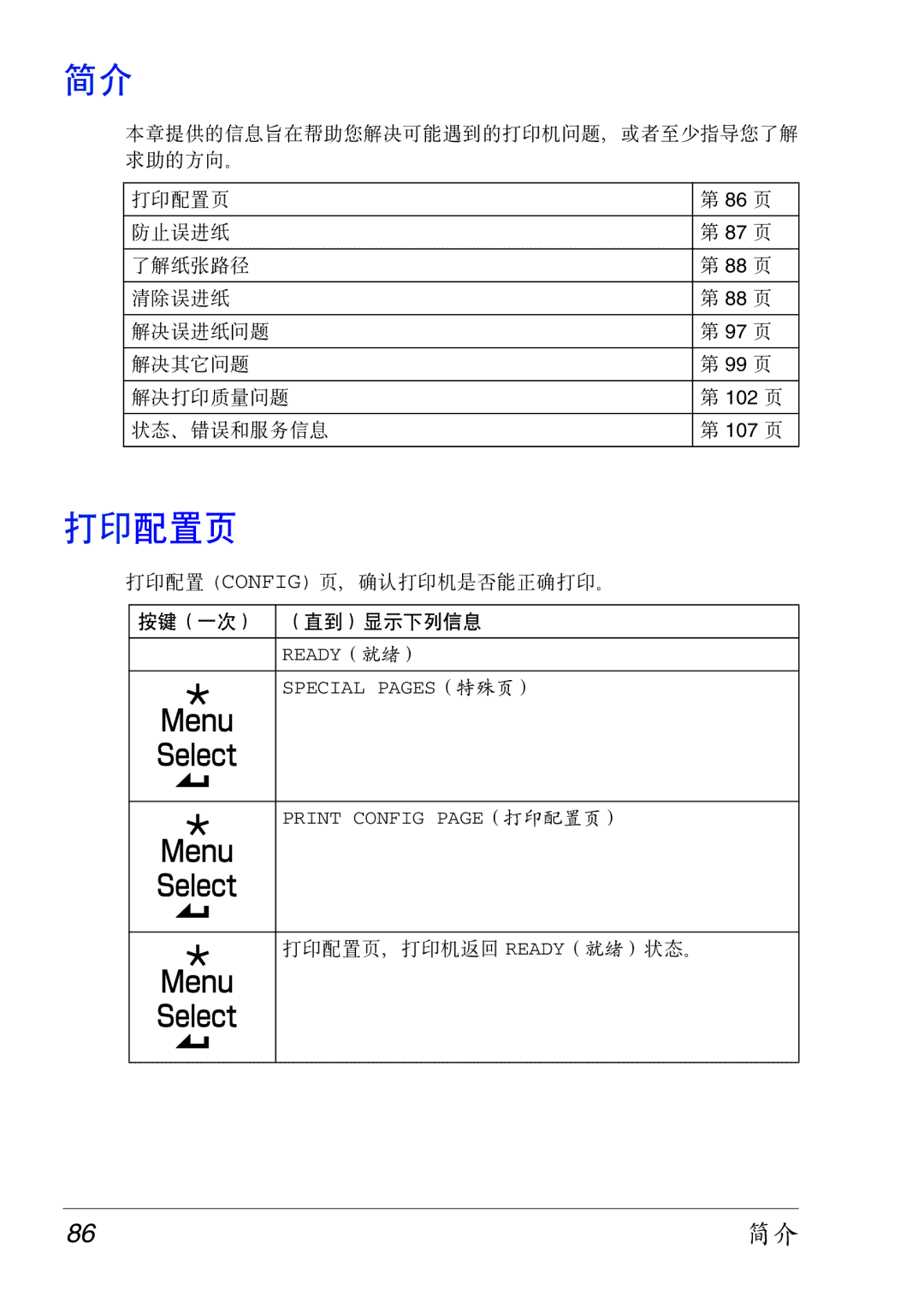 Konica Minolta 2430 DL manual 打印配置页 