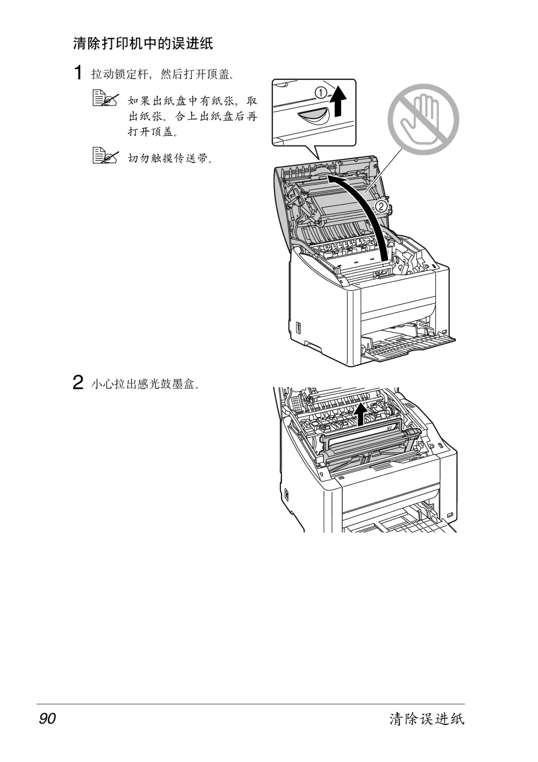 Konica Minolta 2430 DL manual 90清除误进纸 