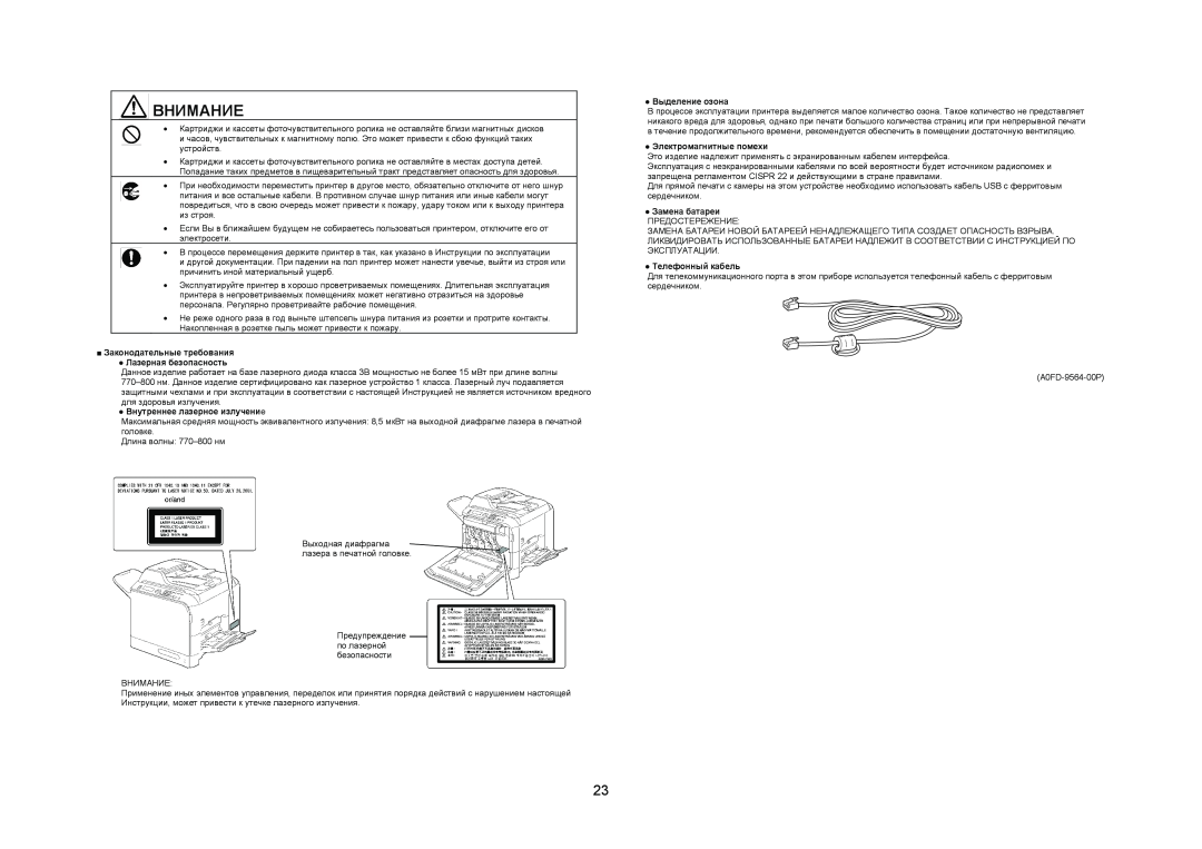 Konica Minolta 4695MF Законодательные требования Лазерная безопасность, Внутреннее лазерное излучение, Выделение озона 