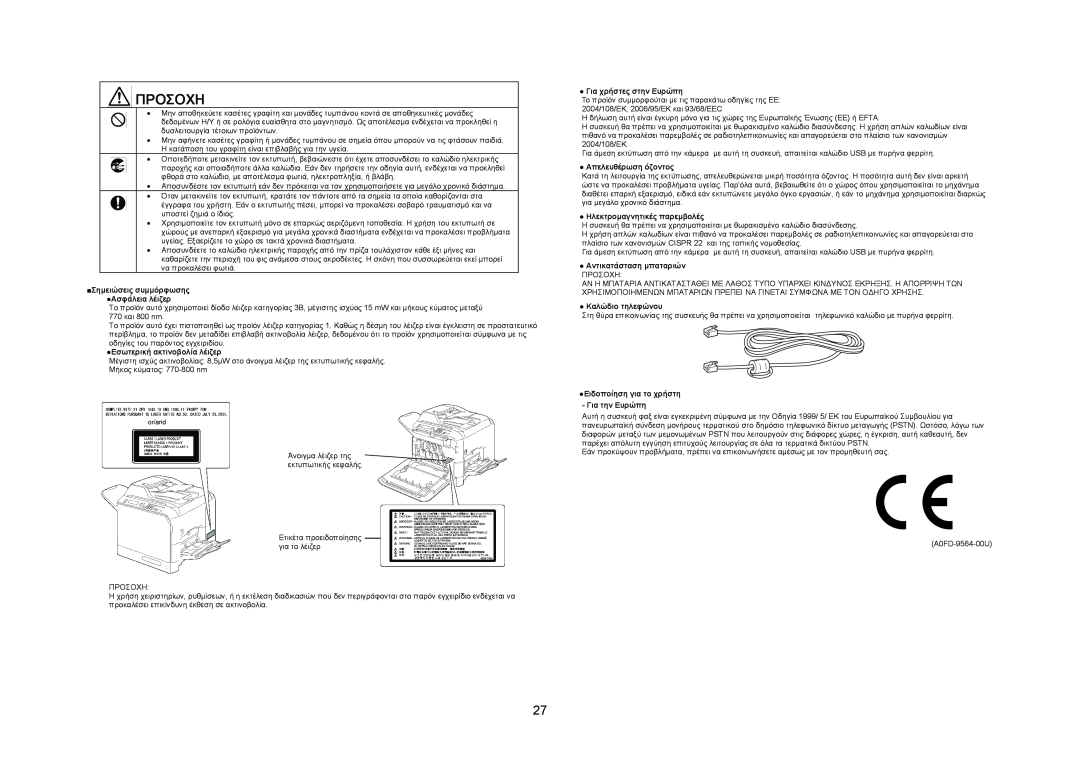 Konica Minolta 4695MF manual Σηµειώσεις συµµόρφωσης Ασφάλεια λέιζερ, Εσωτερική ακτινοβολία λέιζερ, Για χρήστες στην Ευρώπη 
