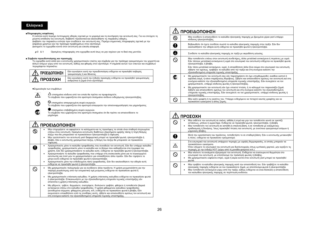 Konica Minolta 4695MF manual Προσοχη, Προει∆Οποιηση, Ελληνικά 