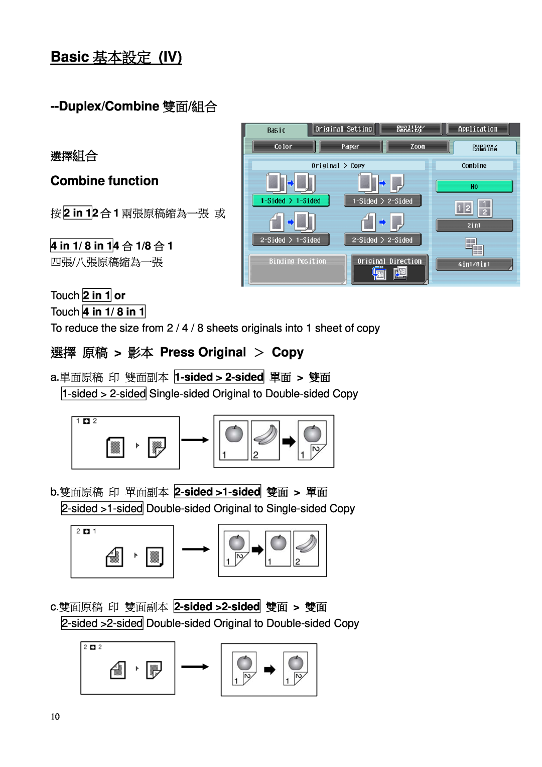 Konica Minolta C552 Basic 基本設定, Duplex/Combine 雙面/組合, Combine function, 選擇 原稿 影本 Press Original ＞ Copy, 選擇組合, 單面 雙面, 雙面 單面 
