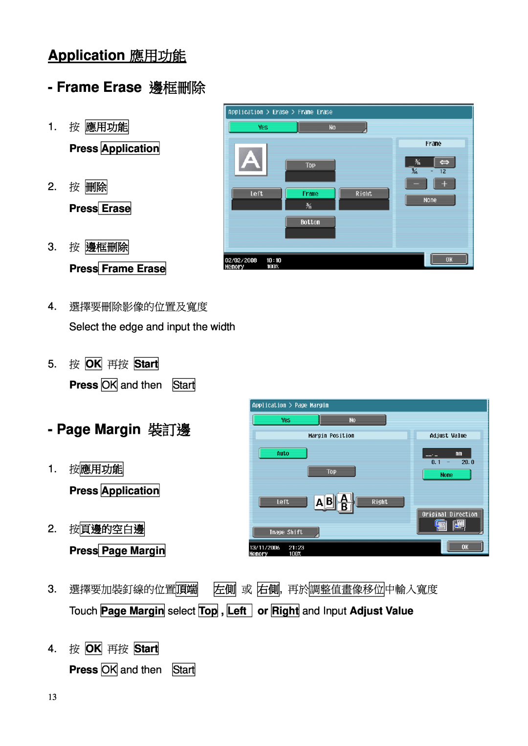 Konica Minolta C452 Application 應用功能 Frame Erase 邊框刪除, Page Margin 裝訂邊, 1. 按 應用功能, Press Application, 2. 按 刪除, Press Erase 