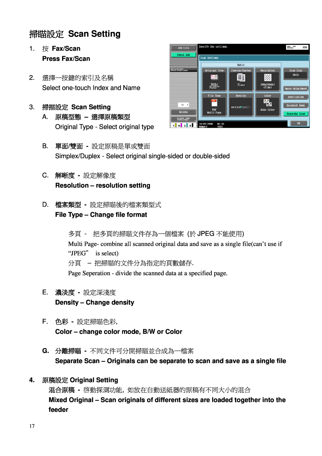 Konica Minolta C452, C552 manual 掃瞄設定 Scan Setting, 1. 按 Fax/Scan Press Fax/Scan, 3. 掃描設定 Scan Setting, A. 原稿型態 - 選擇原稿類型 