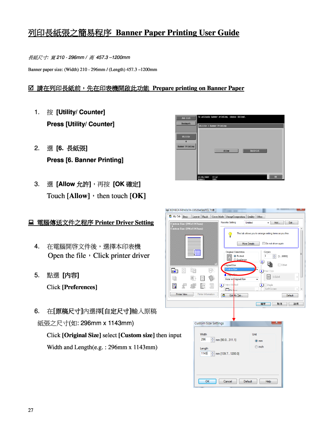 Konica Minolta C452 列印長紙張之簡易程序 Banner Paper Printing User Guide, 1. 按 Utility/ Counter Press Utility/ Counter 2. 選 6. 長紙張 