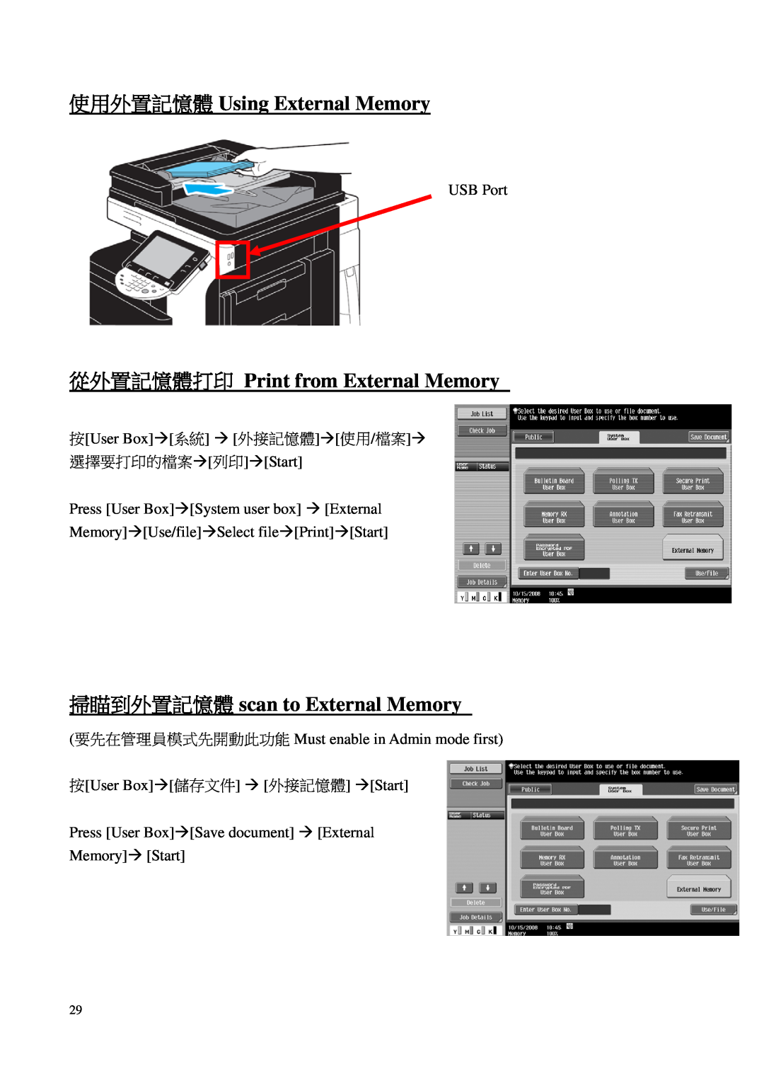 Konica Minolta C452 使用外置記憶體 Using External Memory, 從外置記憶體打印 Print from External Memory, 掃瞄到外置記憶體 scan to External Memory 