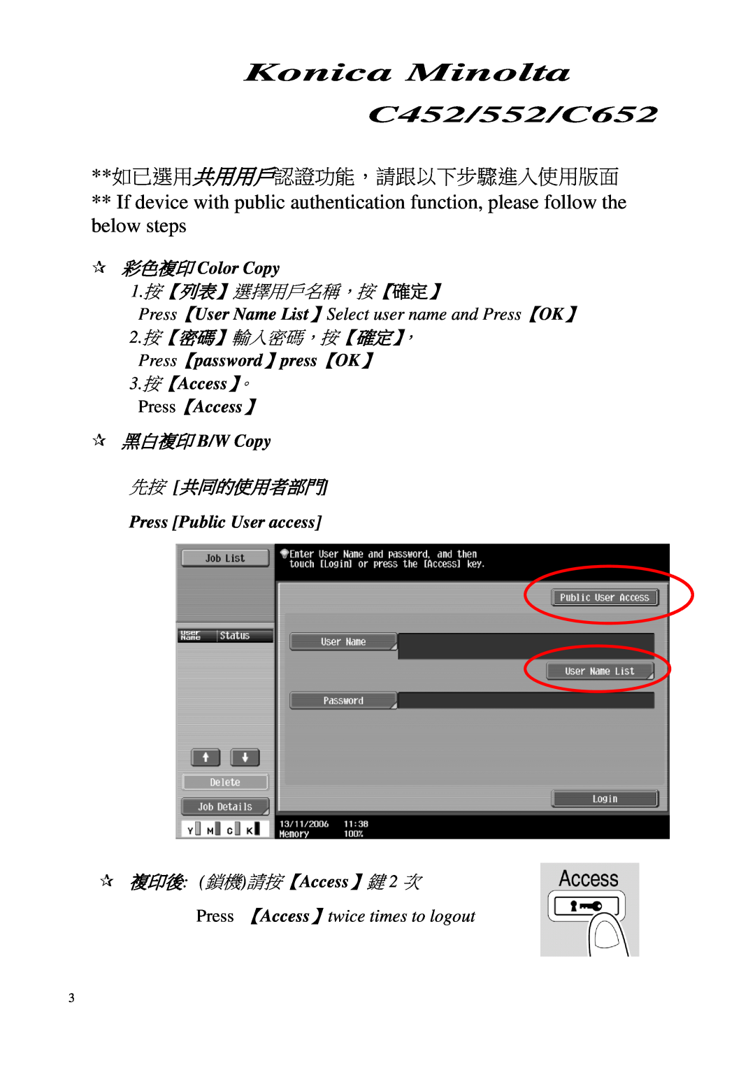 Konica Minolta C452 œ 彩色複印 Color Copy, Press【password】press【OK】 3.按【Access】。 Press【Access】 œ 黑白複印 B/W Copy, 先按 共同的使用者部門 