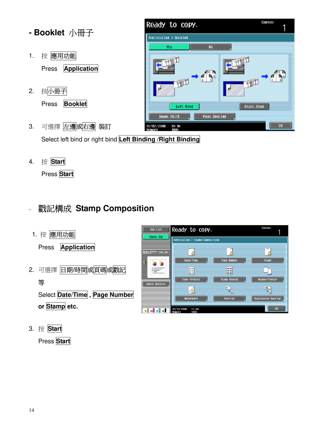 Konica Minolta C552, C452 manual Booklet 小冊子, 戳記構成 Stamp Composition, 按小冊子, 可選擇 左邊或右邊 裝訂, 可選擇 日期/時間或頁碼或戳記 