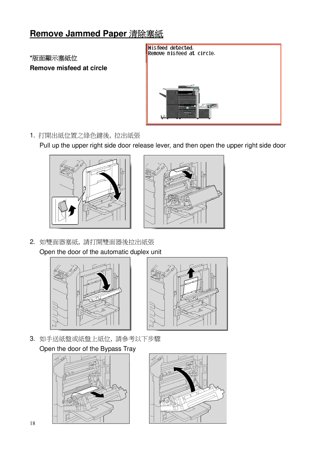 Konica Minolta C552, C452 manual Remove Jammed Paper 清除塞紙, 版面顯示塞紙位, Remove misfeed at circle 