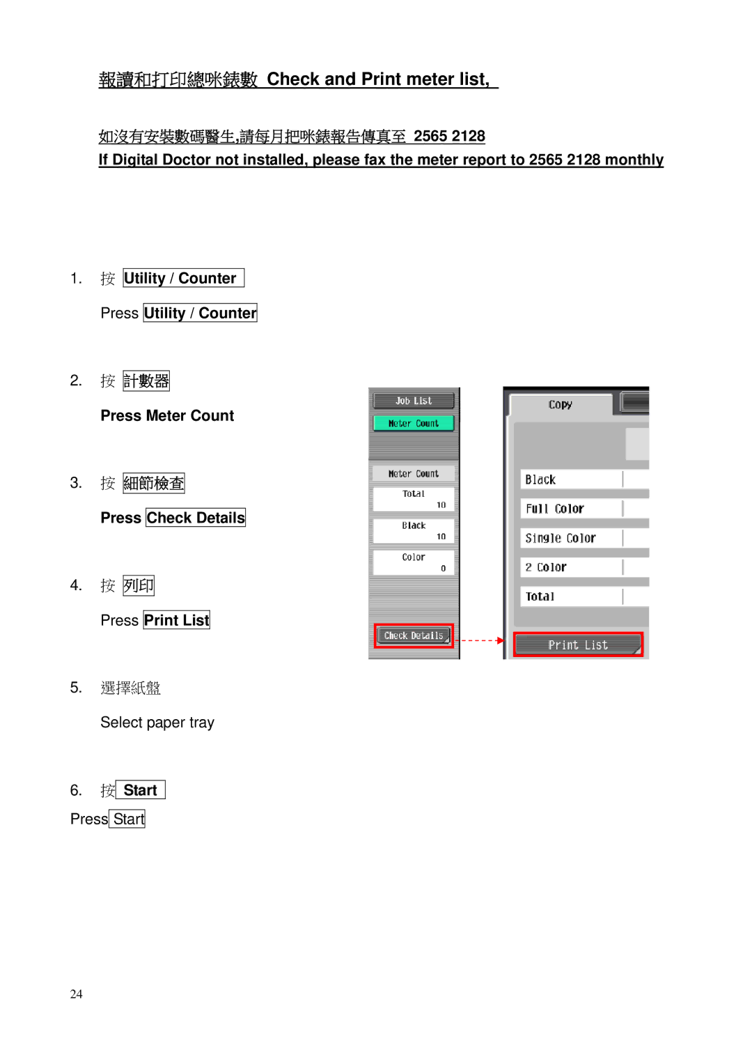 Konica Minolta C552 報讀和打印總咪錶數 Check and Print meter list, Press Meter Count, Press Check Details Press Print List, 選擇紙盤 