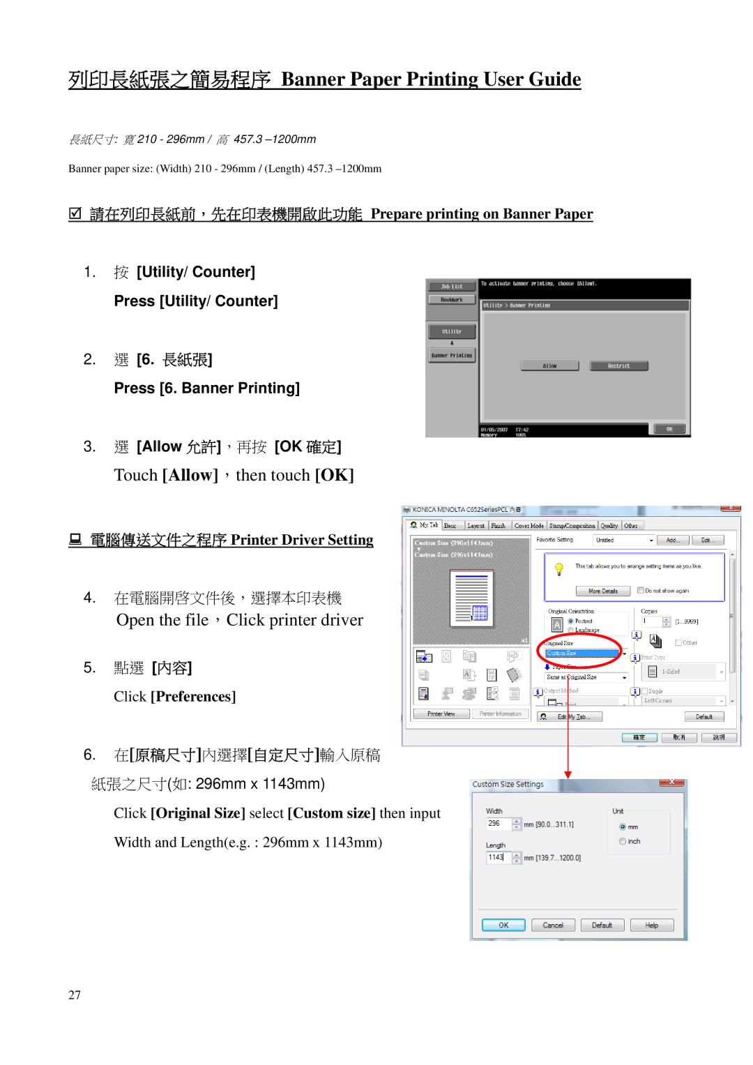 Konica Minolta C452, C552 manual 列印長紙張之簡易程序 Banner Paper Printing User Guide, Open the file，Click printer driver 