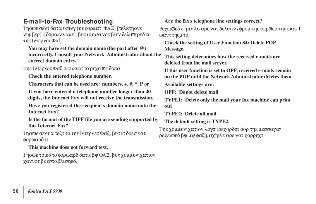 Konica Minolta OKIFAX 5950 manual Mail-to-Fax Troubleshooting, Internet Fax refuses to receive data 