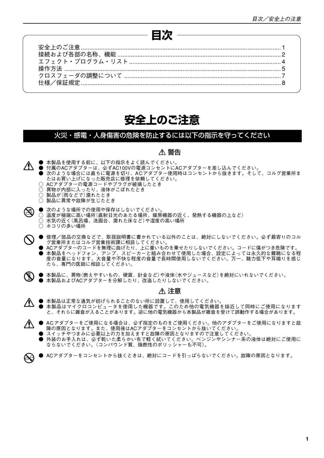 Korg KM-2 manual 安全上のご注意, 火災・感電・人身傷害の危険を防止するには以下の指示を守ってください 