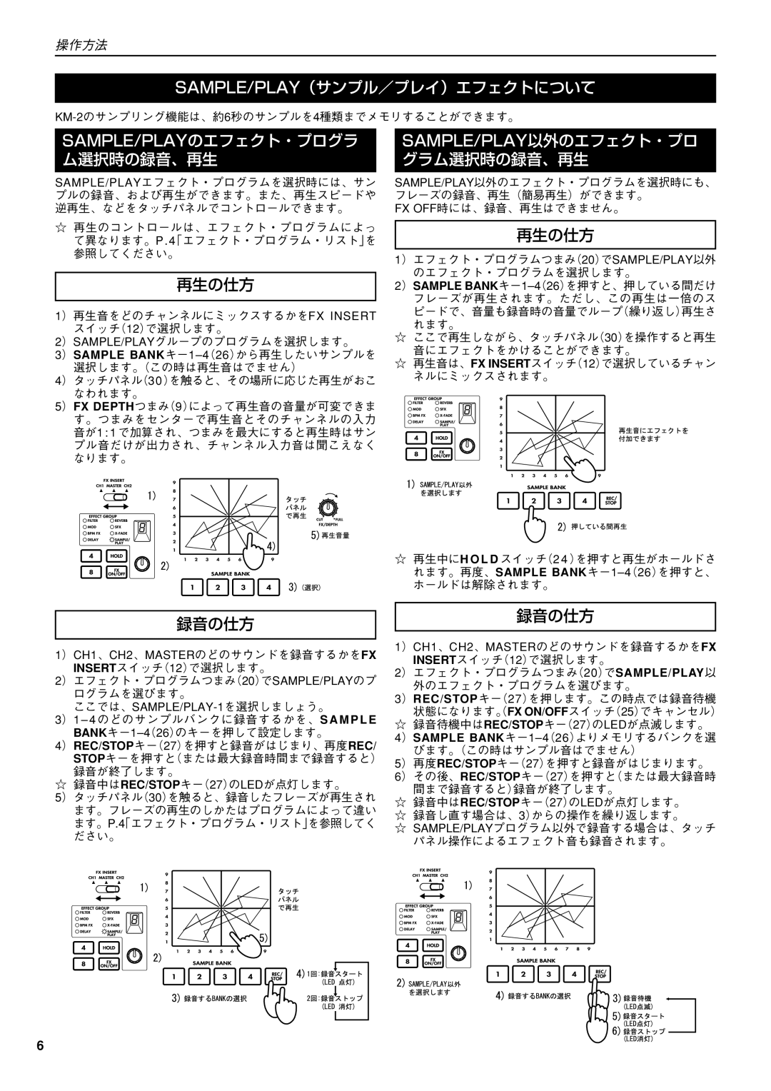 Korg KM-2 manual Sample/Play（サンプル／プレイ）エフェクトについて, グラム選択時の録音、再生 