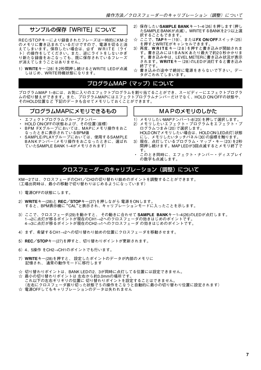 Korg KM-2 manual プログラムmap（マップ）について, クロスフェ－ダ－のキャリブレ－ション（調整）について 