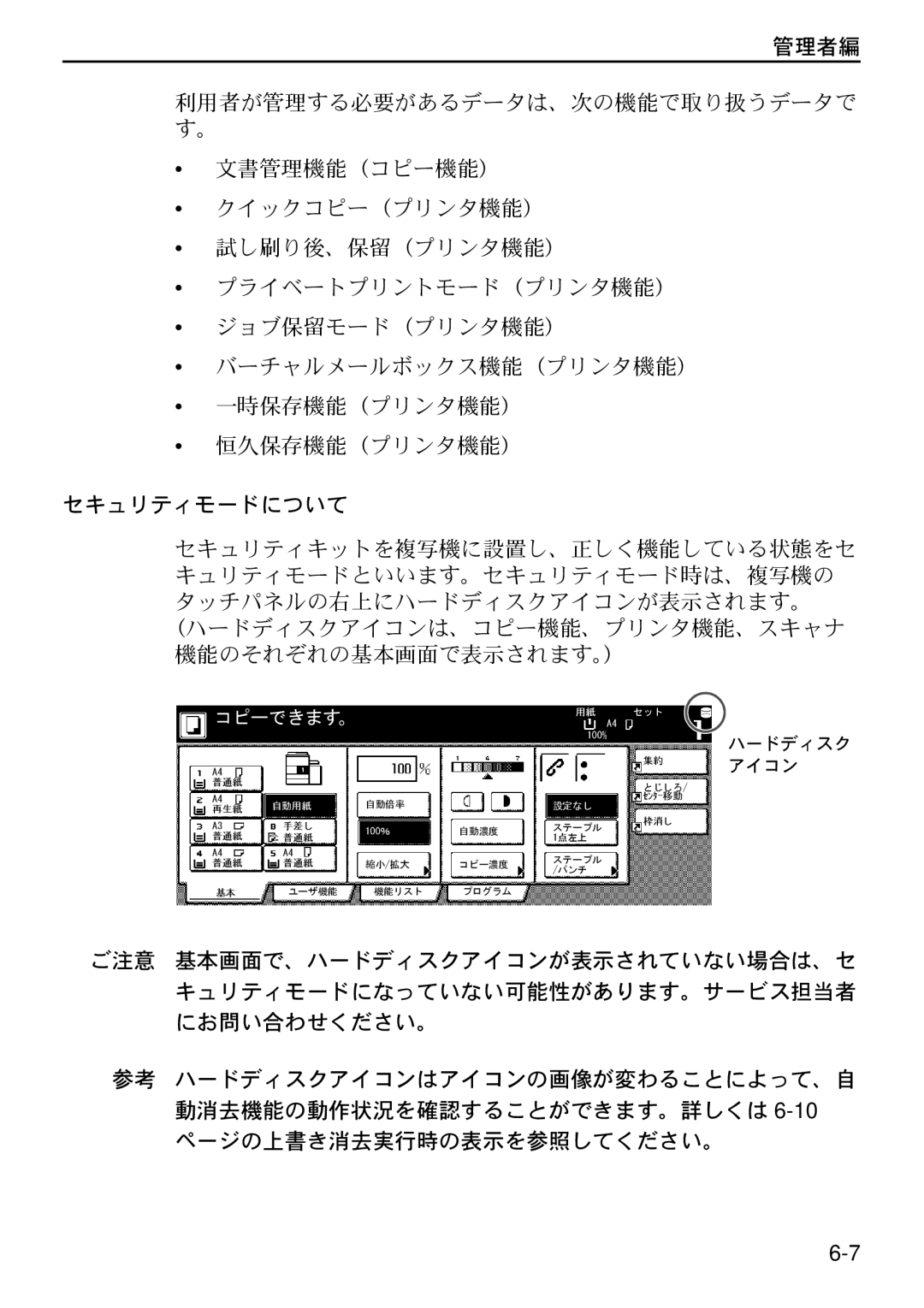 Kyocera Data Security Kit (B) For Copier manual セキュリティモードについて, ページの上書き消去実行時の表示を参照してください。 