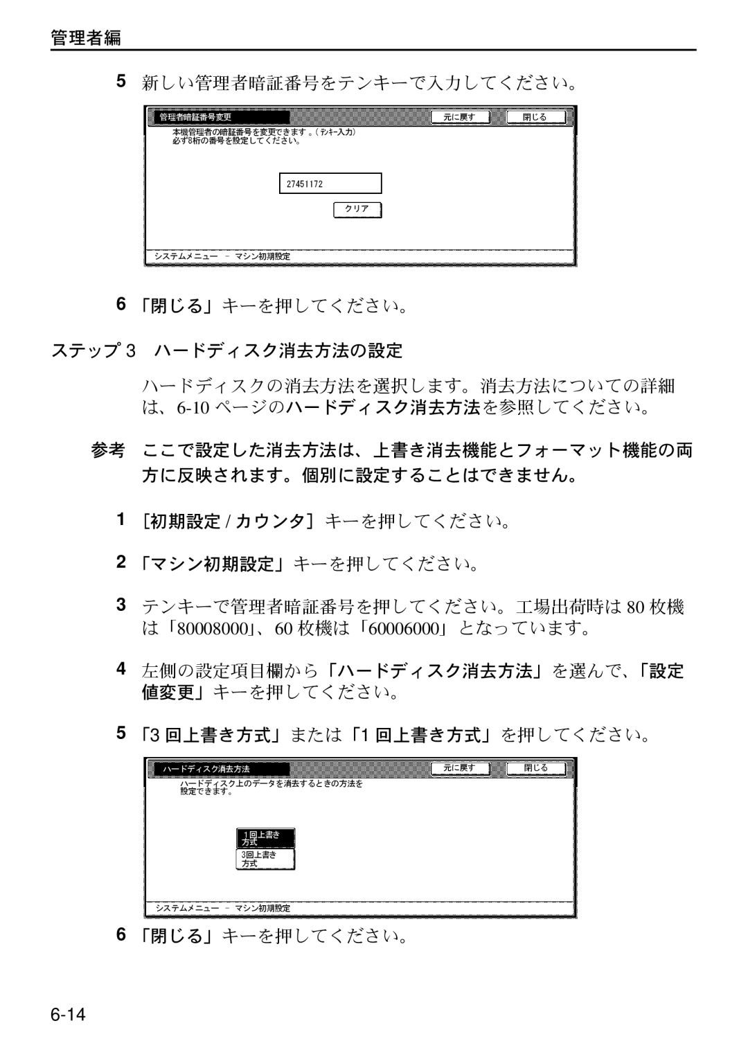 Kyocera Data Security Kit (B) For Copier manual ステップ 3 ハードディスク消去方法の設定, 「3 回上書き方式」または「1 回上書き方式」を押してください。 