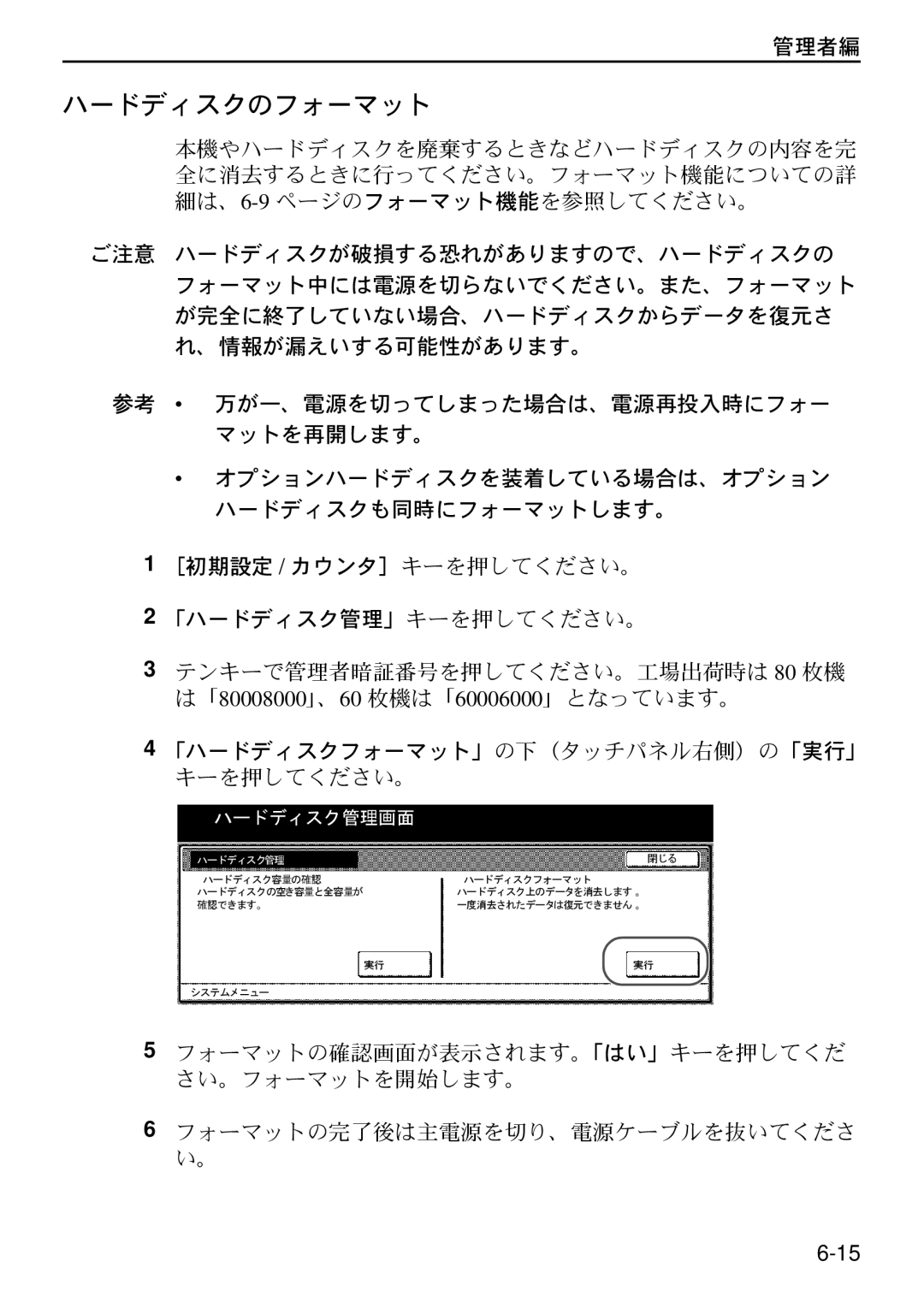 Kyocera Data Security Kit (B) For Copier manual ハードディスクのフォーマット, ［初期設定 / カウンタ］キーを押してください。 「ハードディスク管理」キーを押してください。 