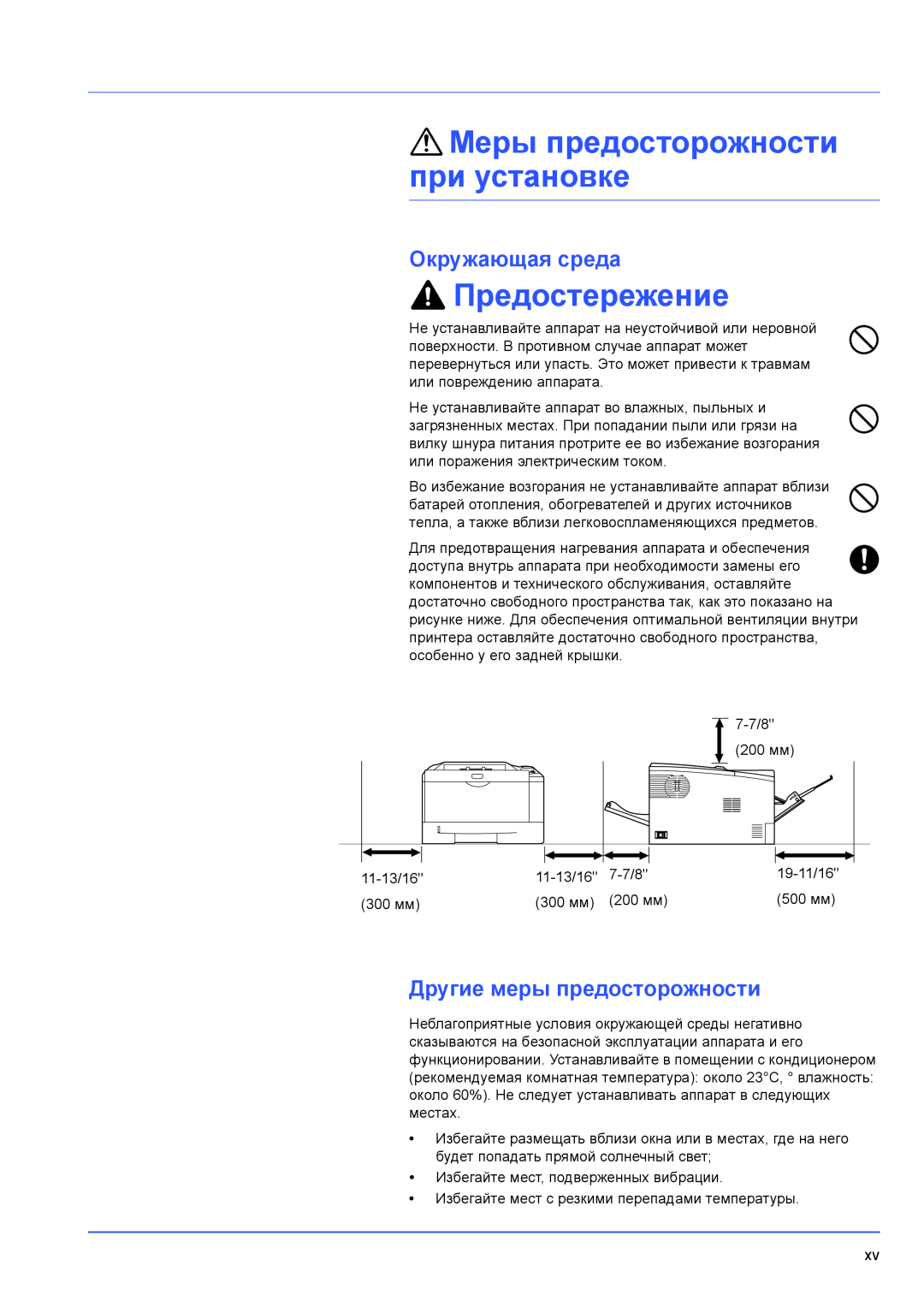Kyocera FS-1100 manual Предостережение, Меры предосторожности при установке, Окружающая среда, Другие меры предосторожности 