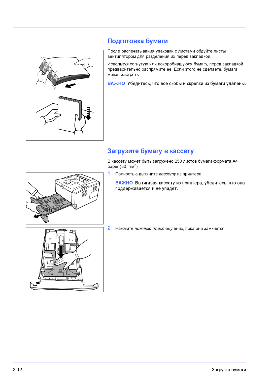 Kyocera FS-1300D, FS-1100 manual Подготовка бумаги, Загрузите бумагу в кассету 