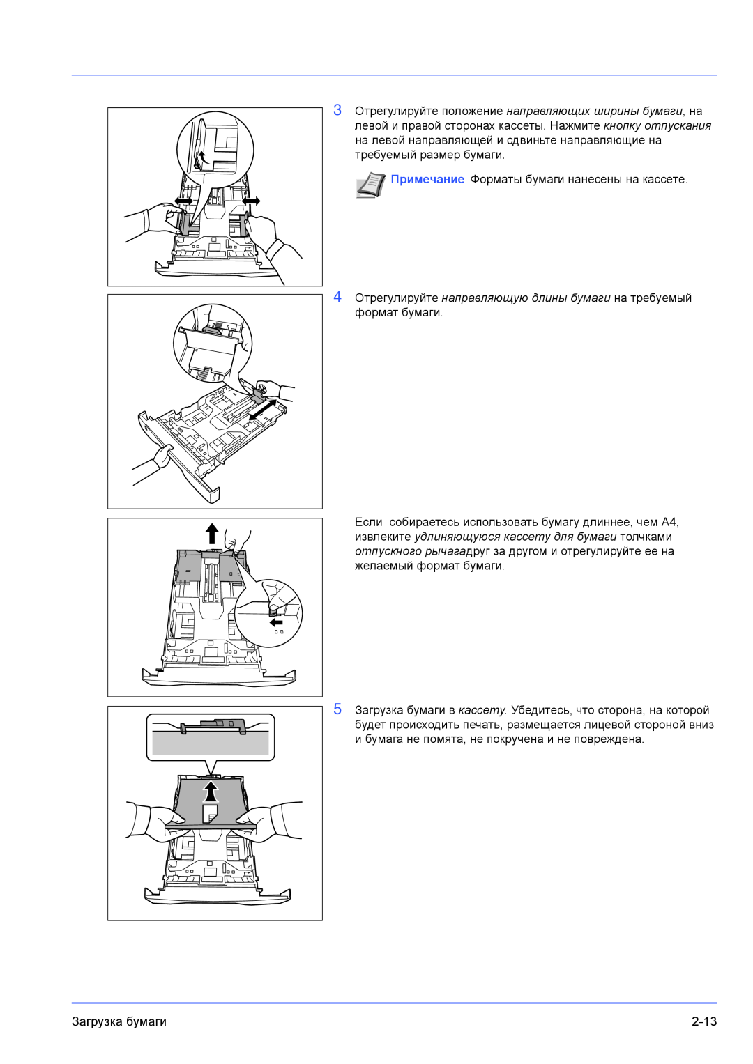 Kyocera FS-1100, FS-1300D manual 4 Отрегулируйте направляющую длины бумаги на требуемый формат бумаги 
