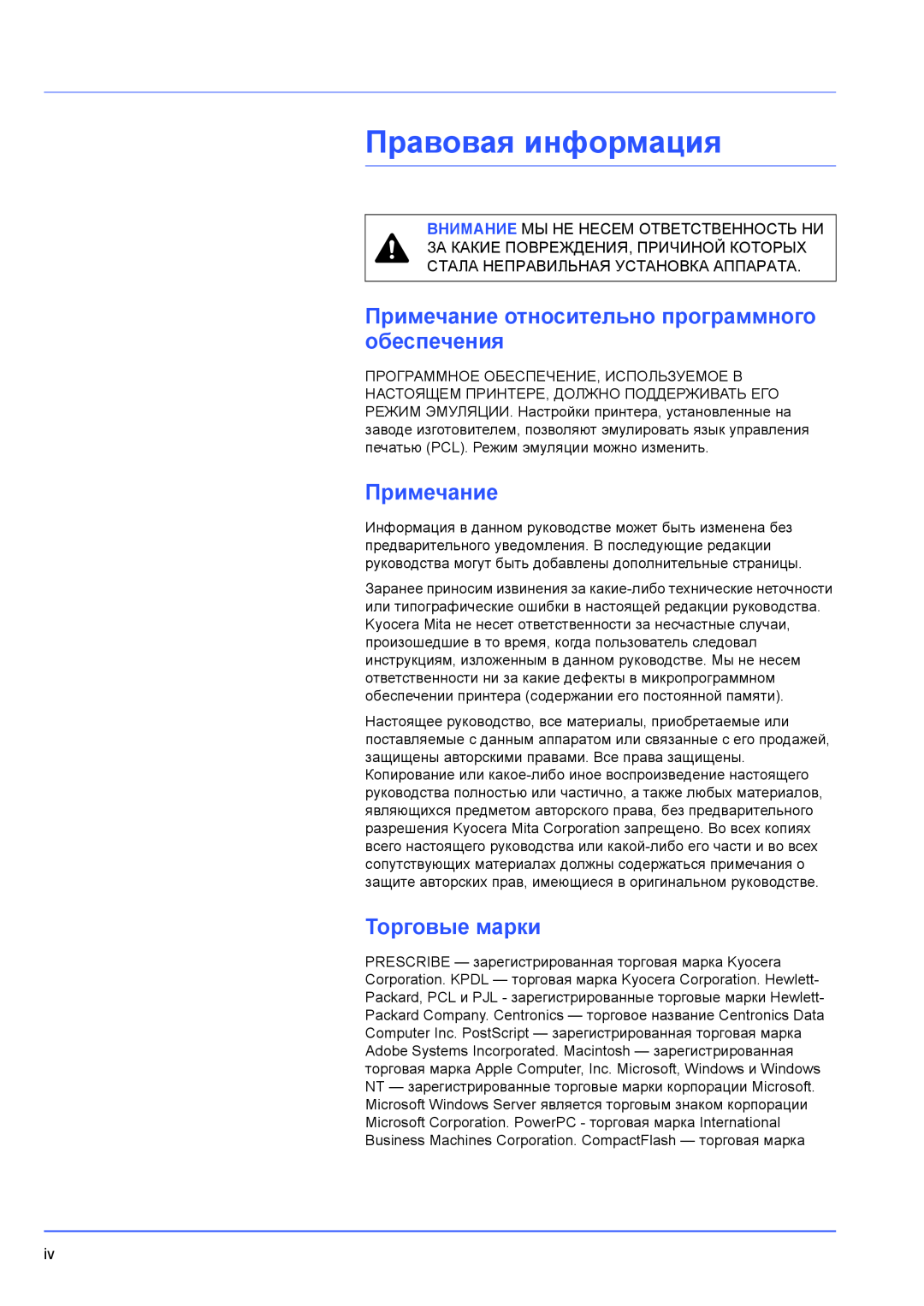 Kyocera FS-1300D, FS-1100 manual Правовая информация, Примечание относительно программного обеспечения, Торговые марки 