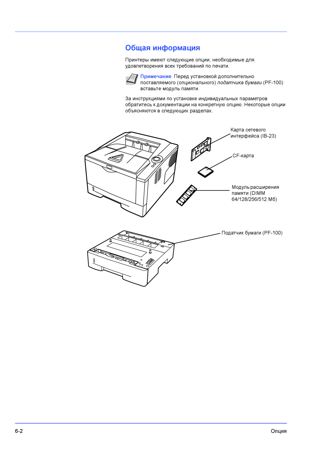 Kyocera FS-1300D, FS-1100 manual Общая информация 
