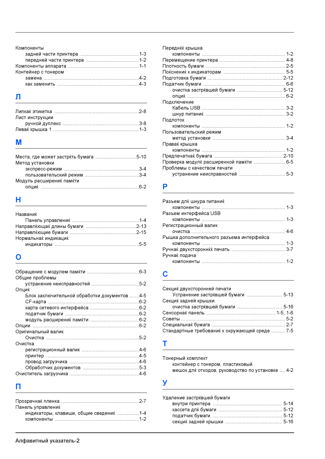 Kyocera FS-1300D, FS-1100 manual Алфавитный указатель-2 