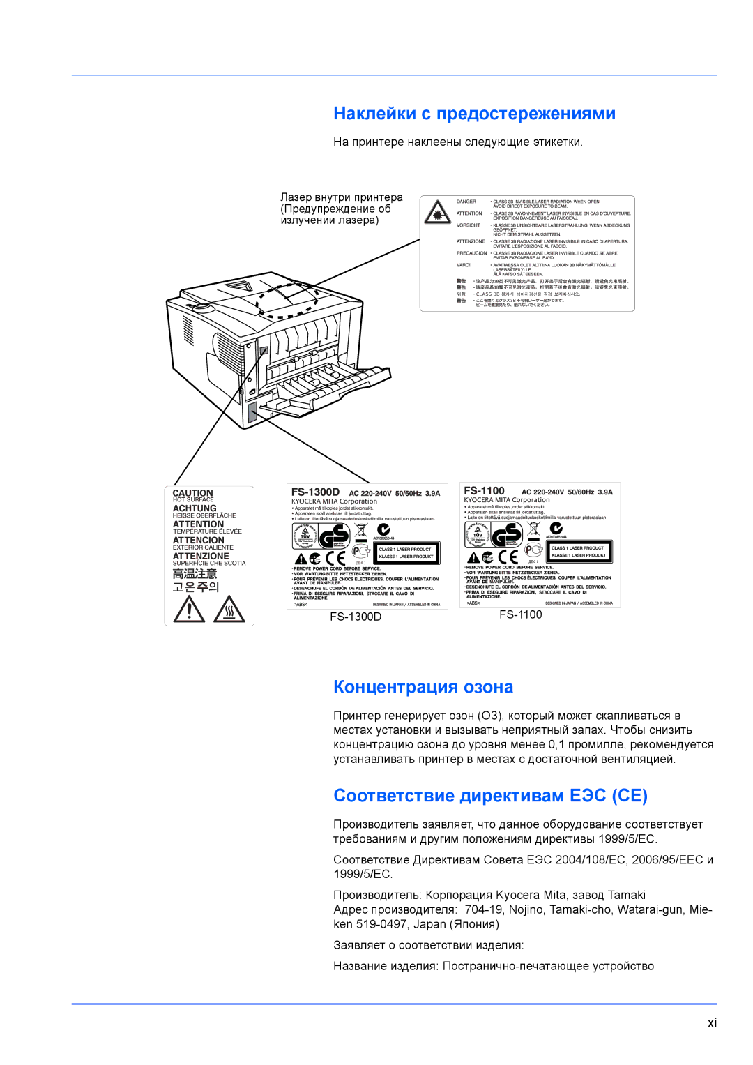 Kyocera FS-1100, FS-1300D manual Наклейки с предостережениями, Концентрация озона, Соответствие директивам ЕЭС CE 