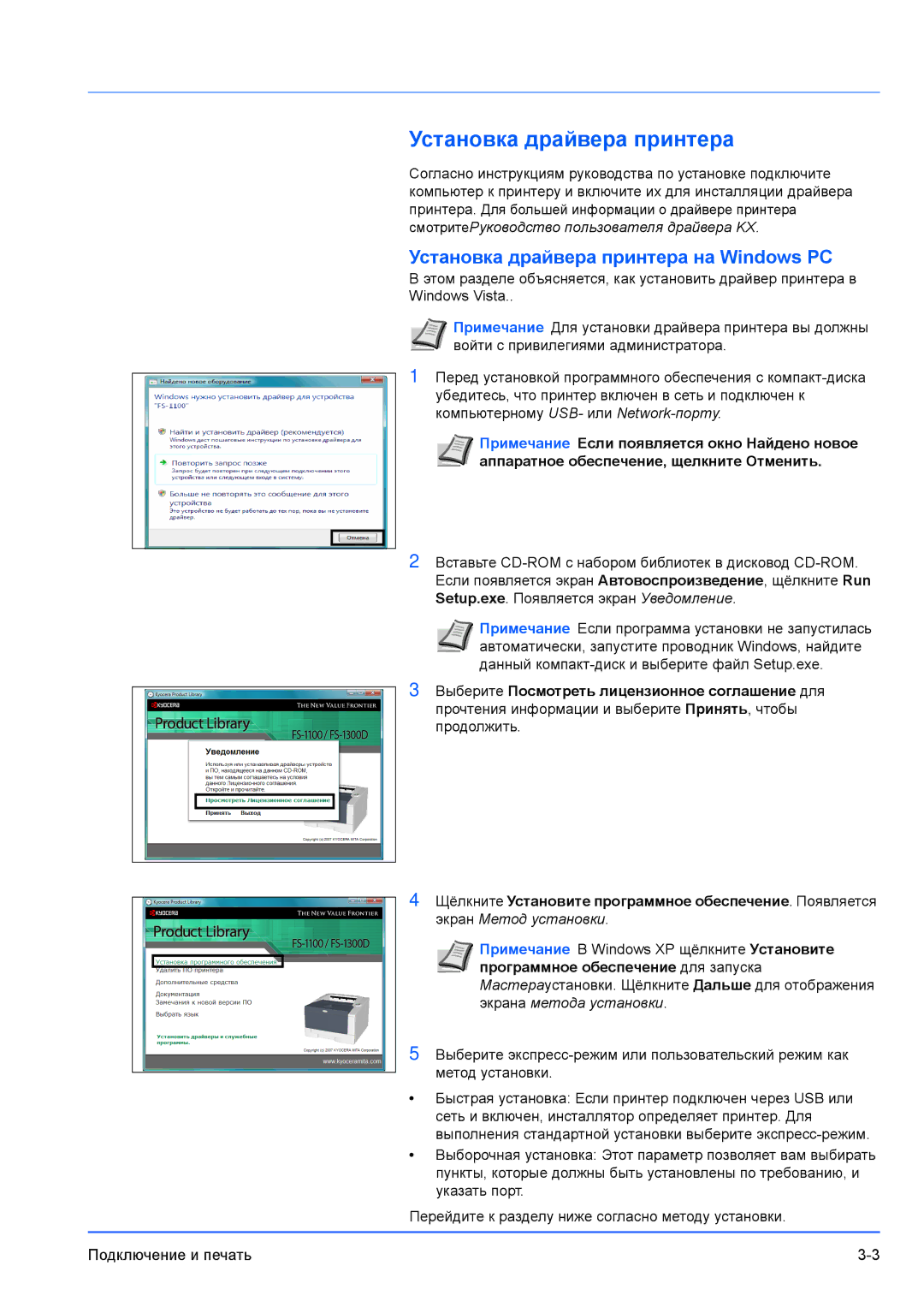 Kyocera FS-1100, FS-1300D manual Установка драйвера принтера на Windows PC, СмотритеРуководство пользователя драйвера KX 