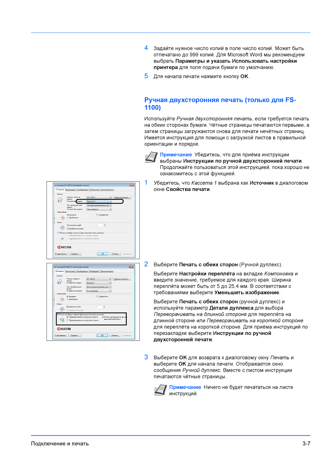 Kyocera FS-1100, FS-1300D manual Ручная двухсторонняя печать только для FS 