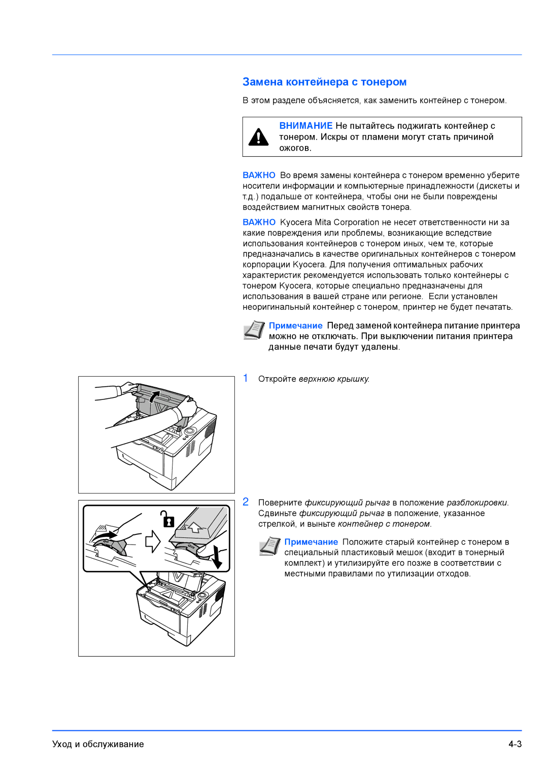 Kyocera FS-1100, FS-1300D manual Замена контейнера с тонером 