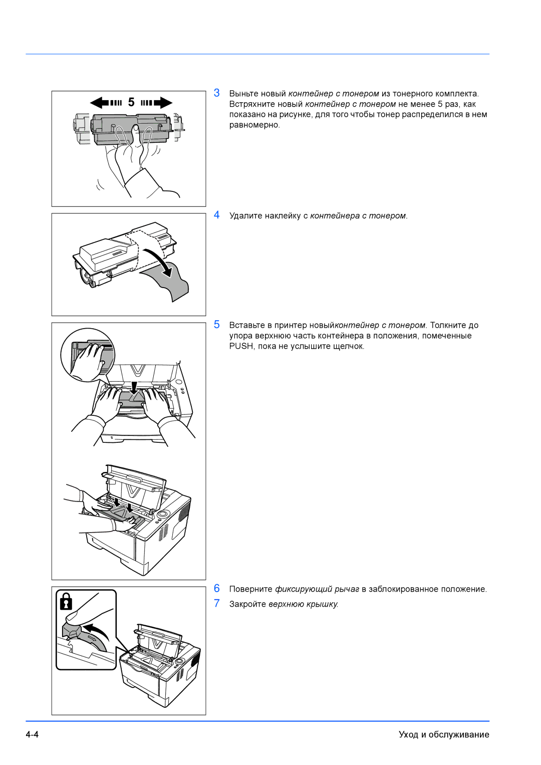 Kyocera FS-1300D, FS-1100 manual Закройте верхнюю крышку 