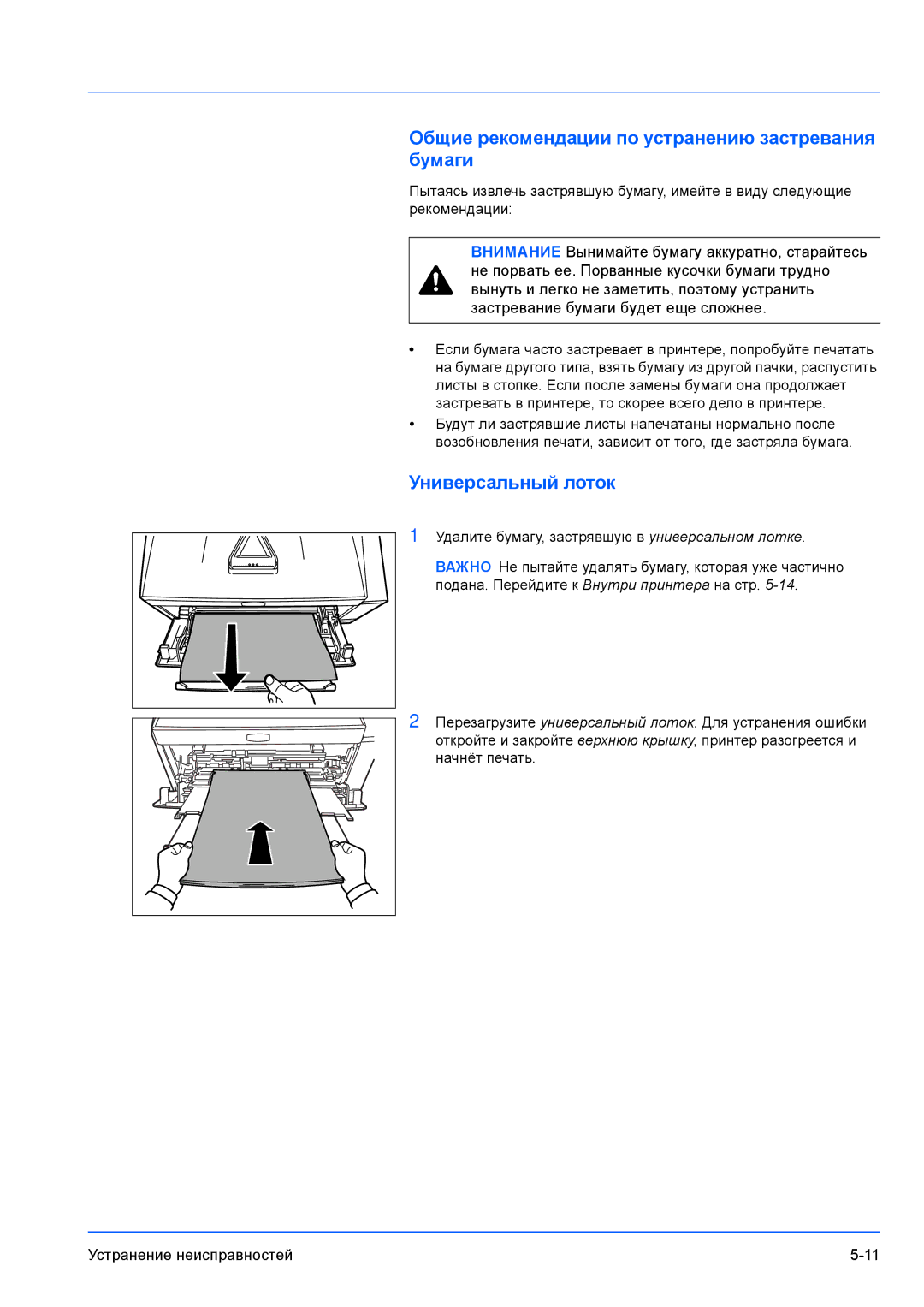 Kyocera FS-1100, FS-1300D manual Бумаги, Универсальный лоток 