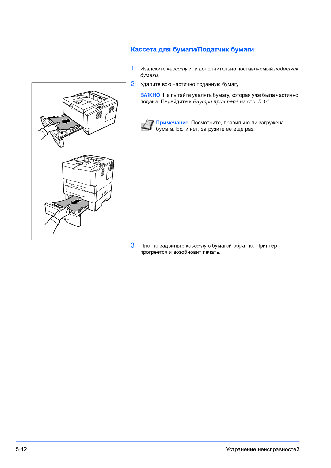 Kyocera FS-1300D, FS-1100 manual Бумаги, Удалите всю частично поданную бумагу, Подана. Перейдите к Внутри принтера на стр 