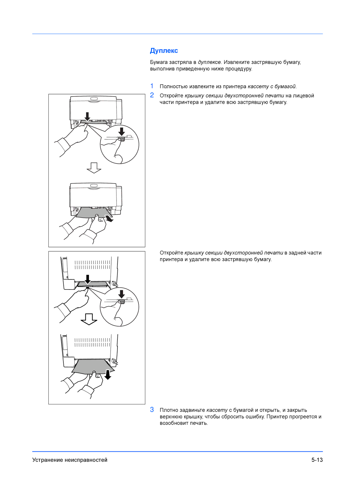 Kyocera FS-1100, FS-1300D manual Дуплекс 