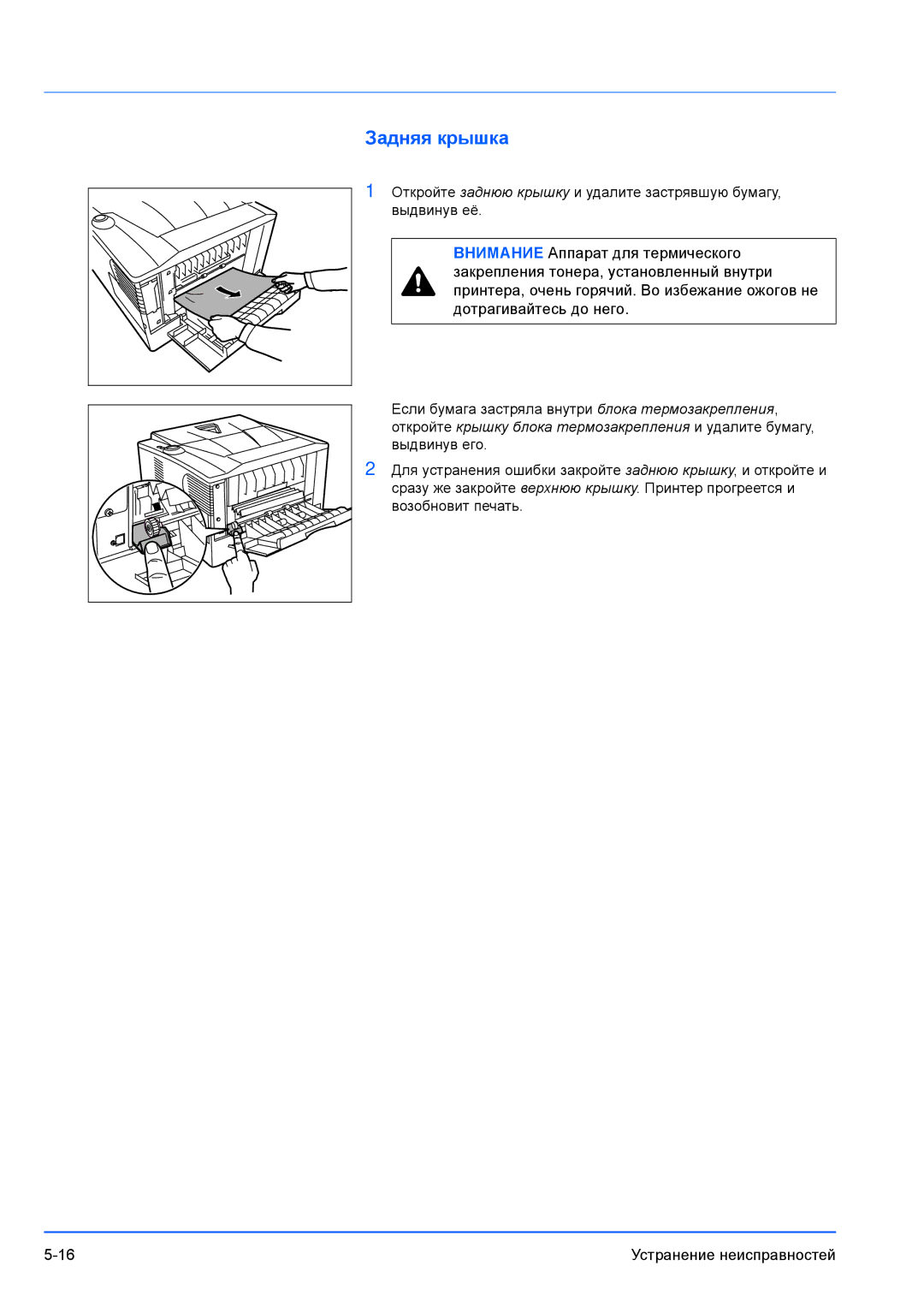 Kyocera FS-1300D, FS-1100 manual Задняя крышка 