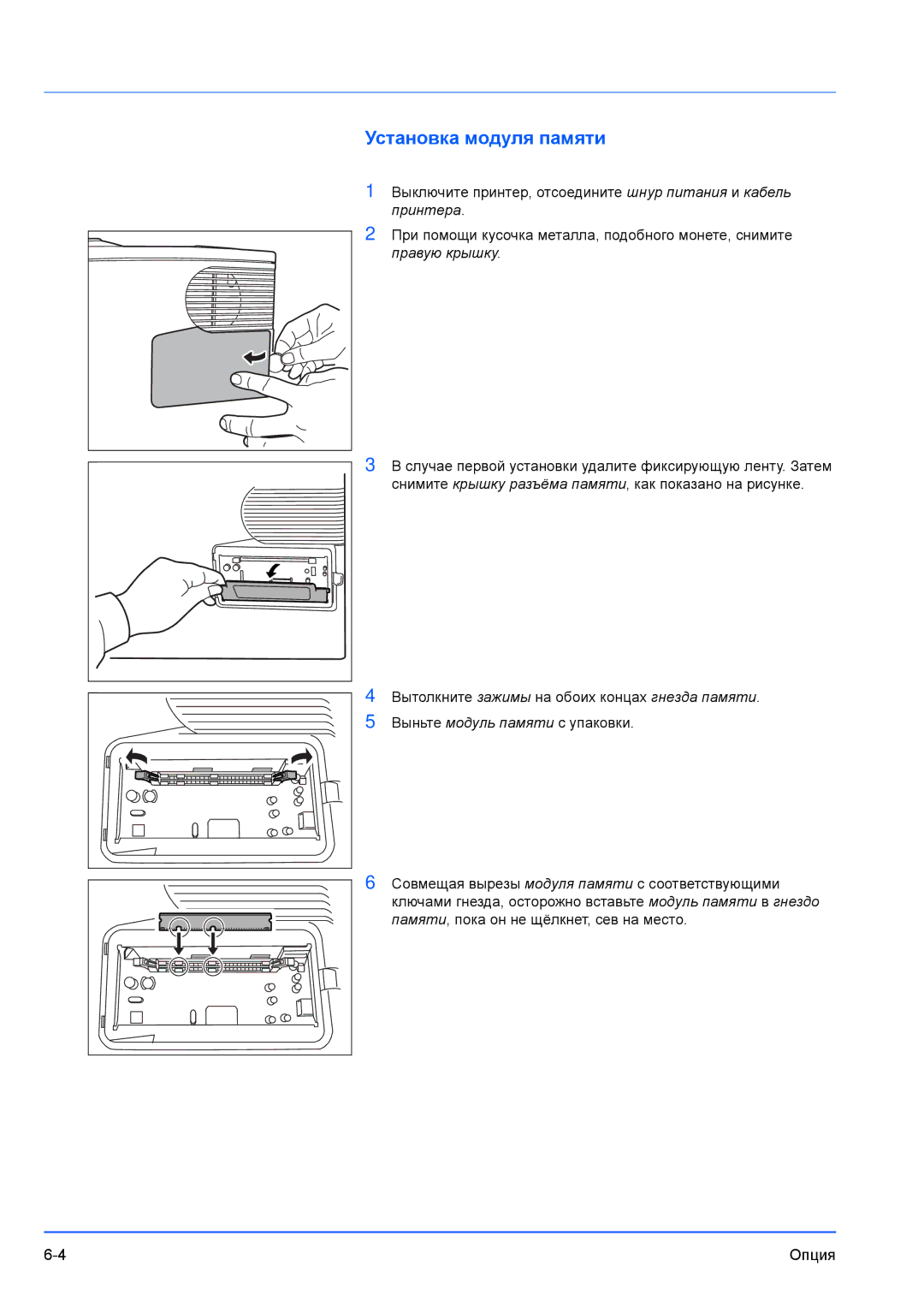 Kyocera FS-1300D, FS-1100 manual Установка модуля памяти 