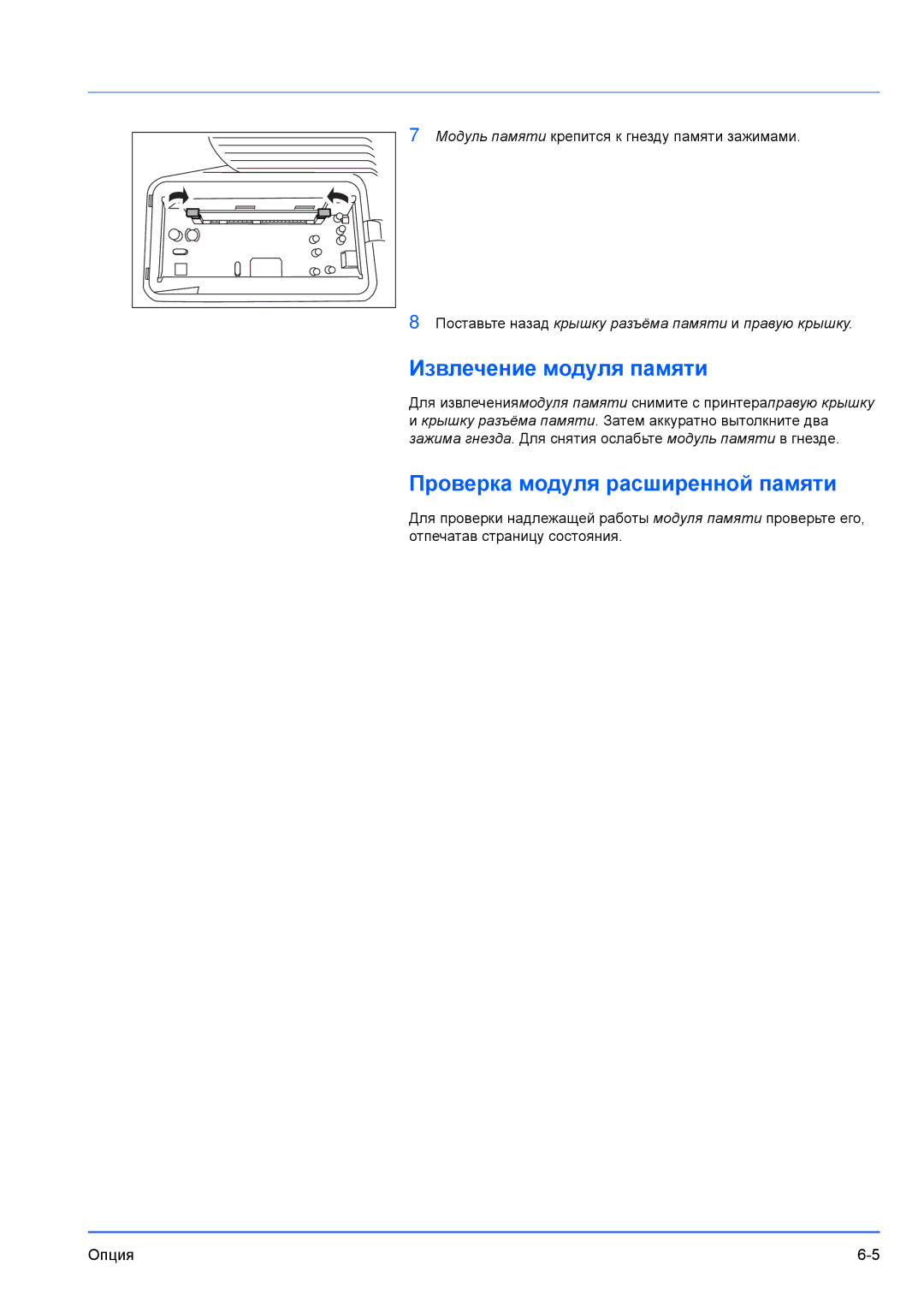 Kyocera FS-1100, FS-1300D manual Извлечение модуля памяти, Проверка модуля расширенной памяти 