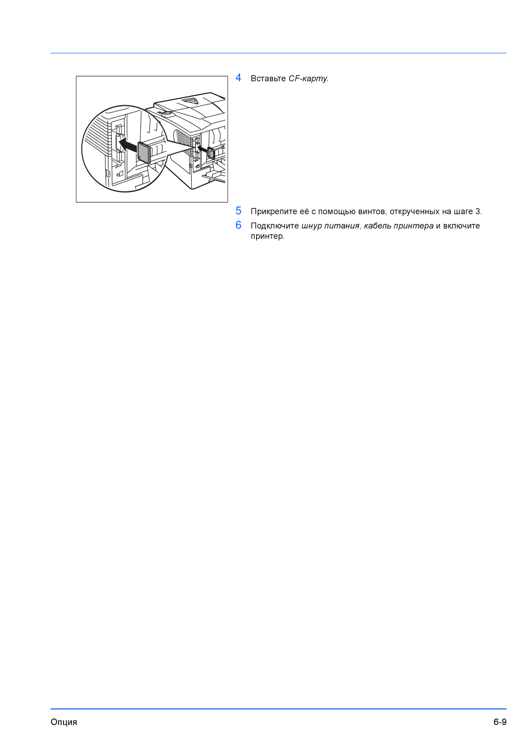 Kyocera FS-1100, FS-1300D manual Вставьте CF-карту 