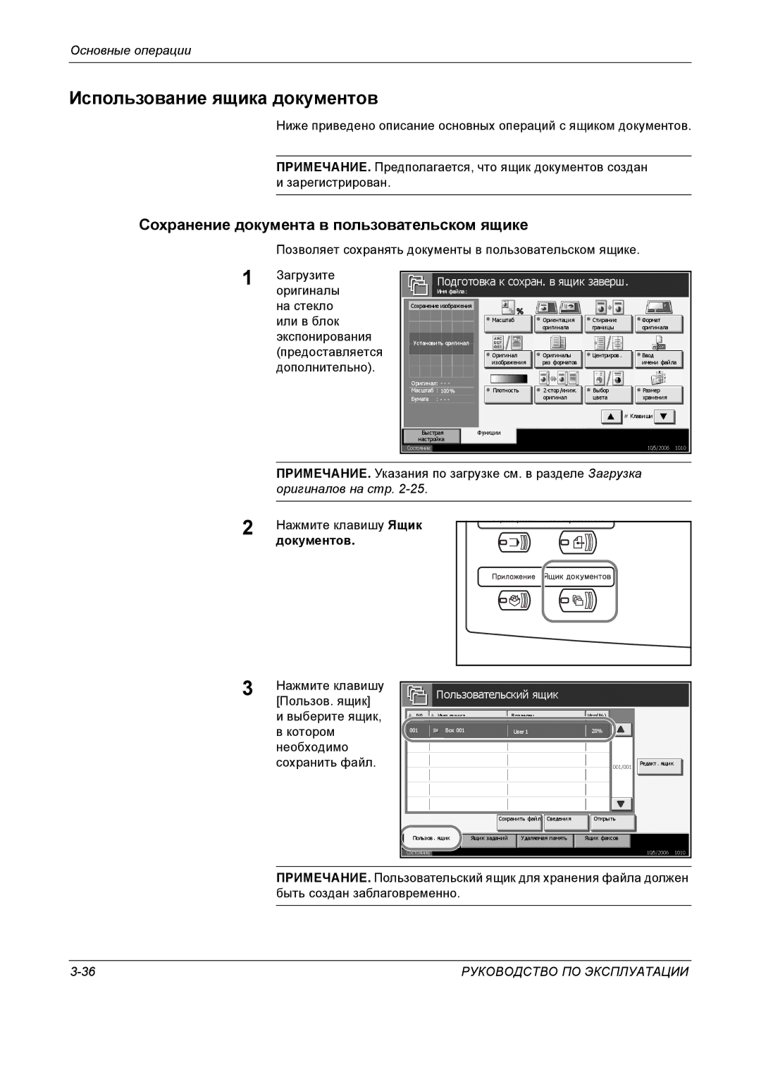 Kyocera KM-4050 manual Использование ящика документов, Сохранение документа в пользовательском ящике, Оригиналов на стр 